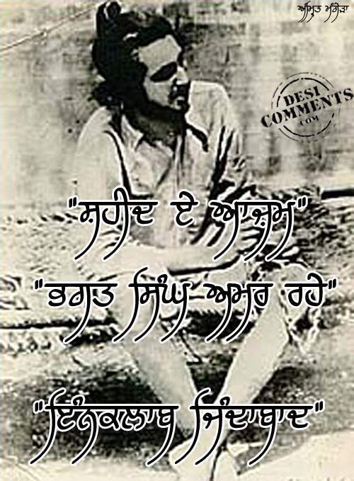 Saheed Bhagat Singh Amar Rahe