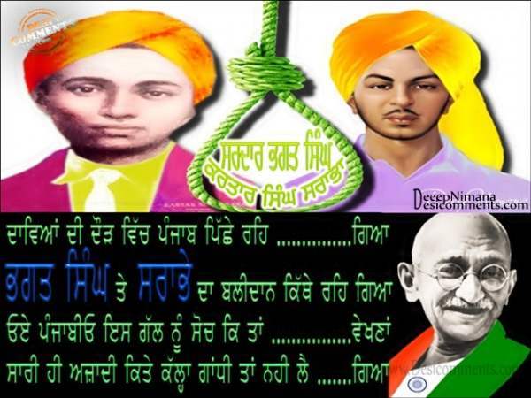 Bhagat Singh te Sarabhe Da Balidaan Kithe Reh Gya…