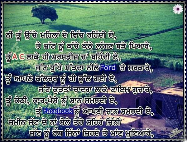 Zameen jatt de naa bole tere shehar jinni…