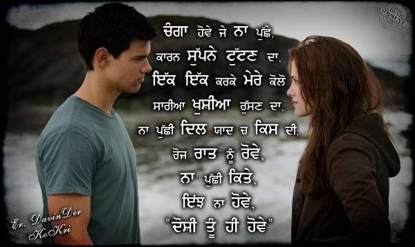 Doshi tu hi howe...