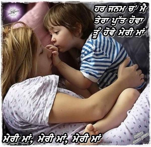 Meri Maa...