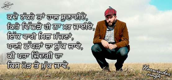 Ki pata zindgi da kis morh te muk jave...