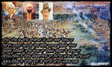 Bhagat singh ne fansi jhoot ke…