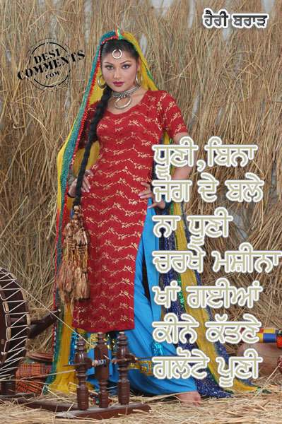 Charkhe machina kha gayian