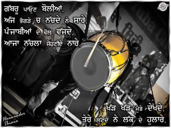 Punjabiyan de dhol wajde