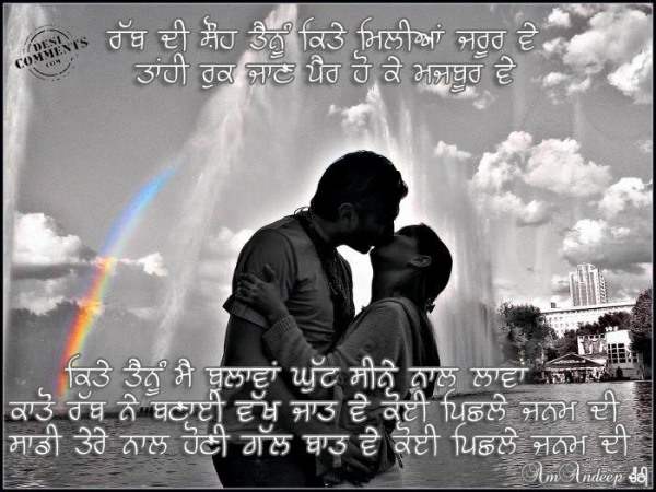 Saddi tere nal honi galbat ve koi pichle janam di