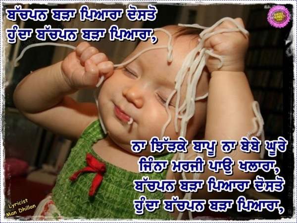 Bachpan bda pyara dosto