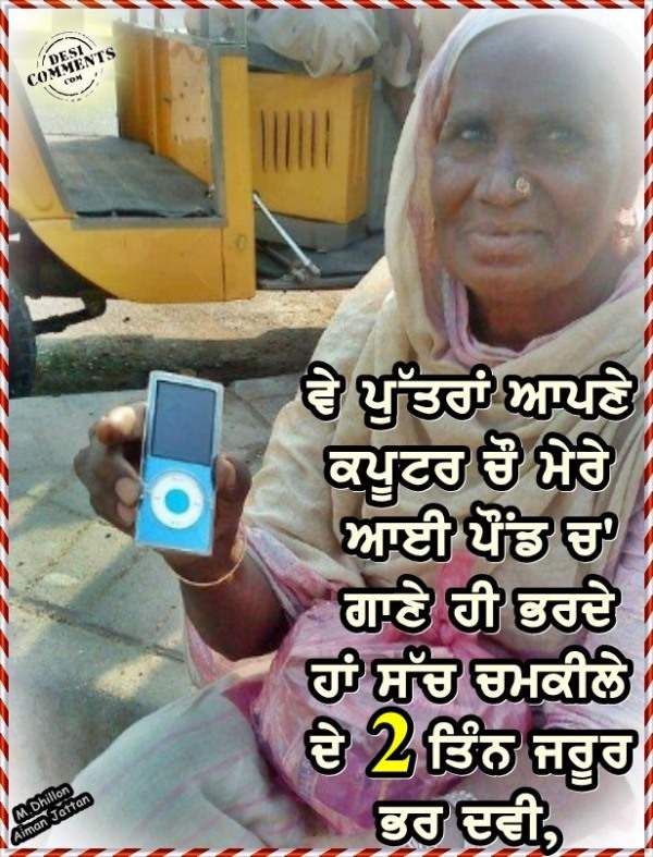 Mere iPound (iPod) ch gaane hi bhar de