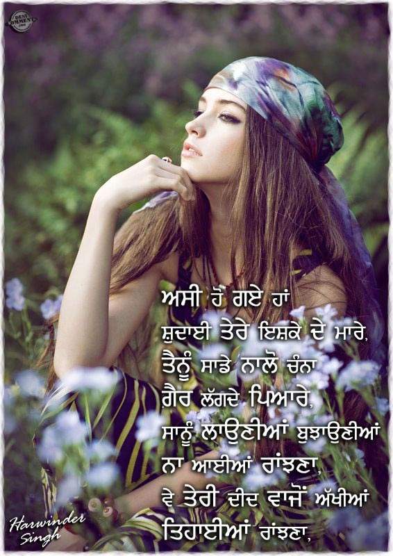 Asi ho gye han shudayi tere ishqe de maare…