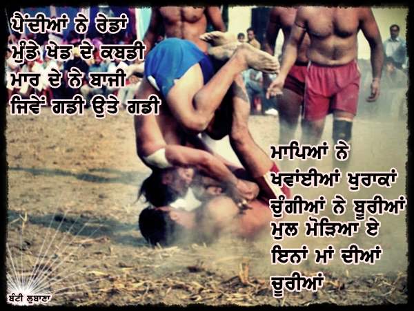 Munde khed de kabaddi