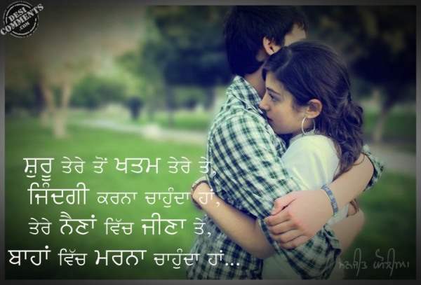 Shuru tere ton khatam tere te...