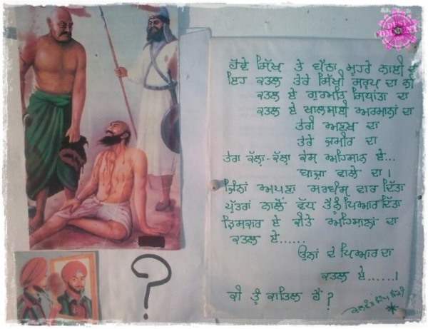 Howe sikh te baitha muhre nayi de