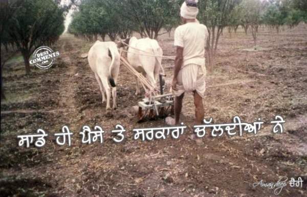 Sadde hi paise te sarkaran chaldian ne