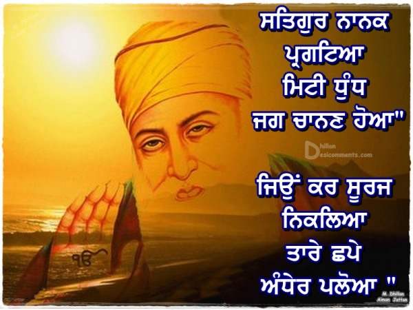 Satgur nanak pargateya mitti dhundh jagg chanan hoaa