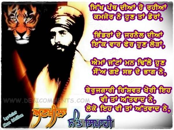 Sant Jarnail Singh Ji Khalsa Bhindrawale