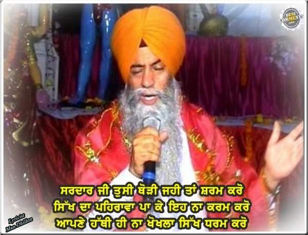 Sardar ji tusi thodi jehi tan sharam karo