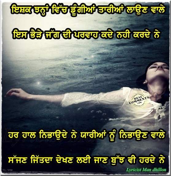 Sajjan jitda dekhan layi jaan bujh vi harde ne