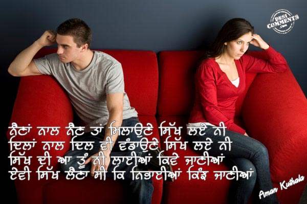 Naina naal nain tan milaune sikh laye ne