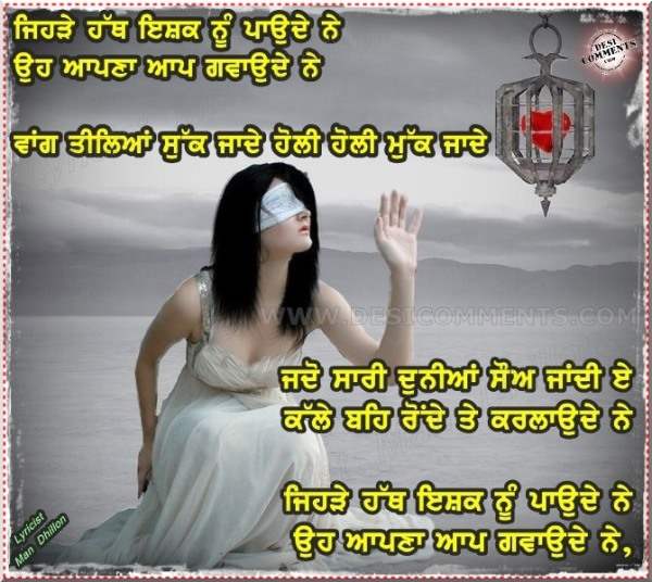 Jehre hath ishq nu paunde ne