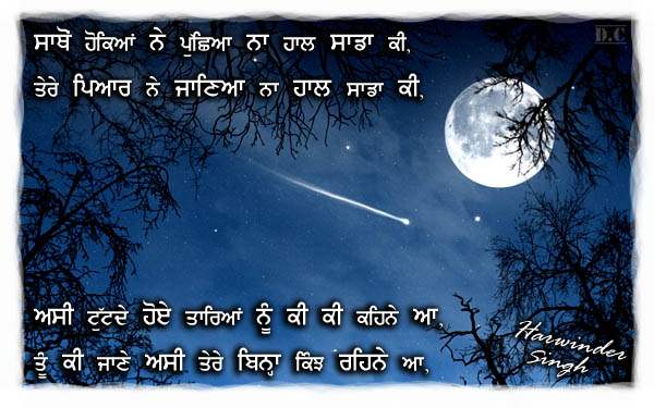 Tu ki jaane asi tere bina kinjh rehne aa