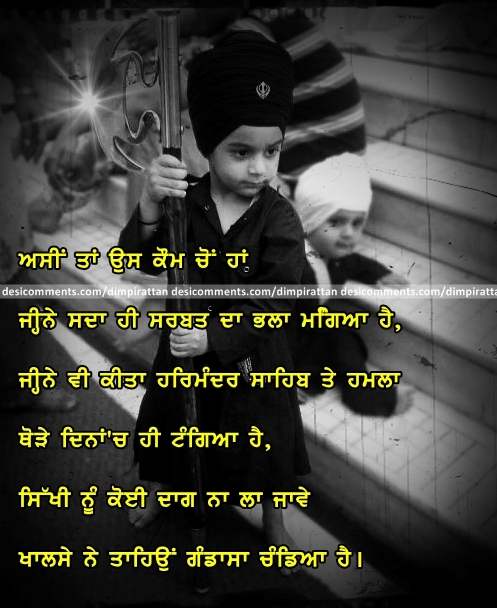 Sikhi nu koi daag na la jaave…