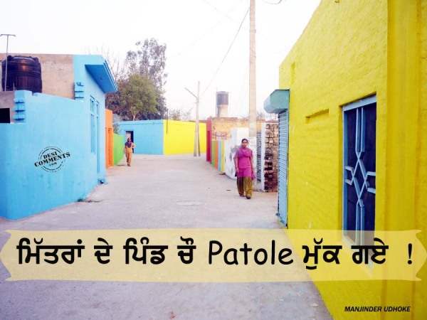 Mitran de pind chon patole mukk gaye