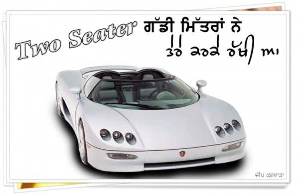 Two seater gaddi mitran ne tere karke rakhi aa