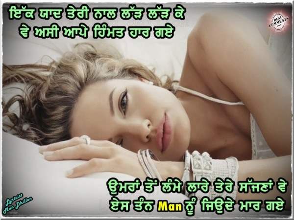 Umraan toh lamme laare tere