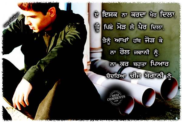 Cheej begani