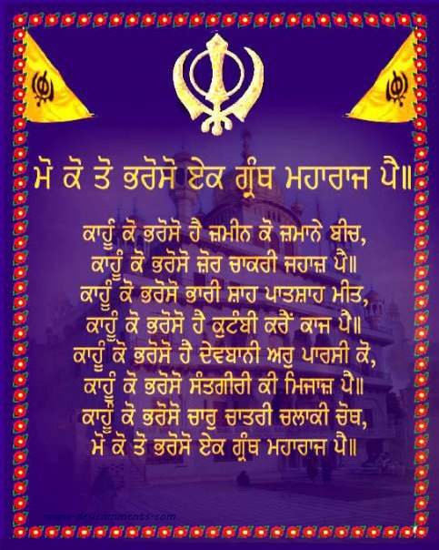 Gurbani