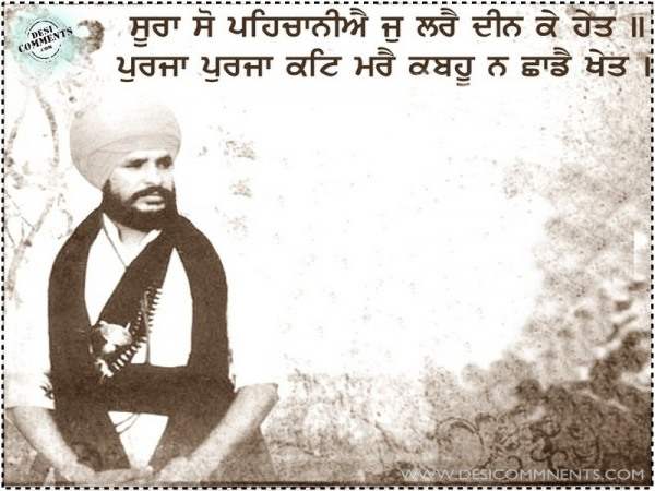 Gurbani