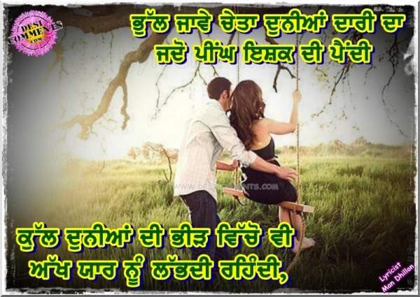 Jad peengh ishq di paindi