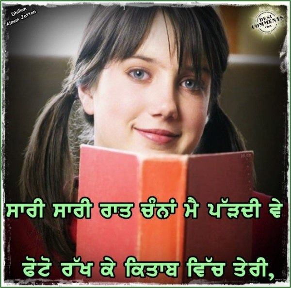 Photo rakh ke kitab vich teri