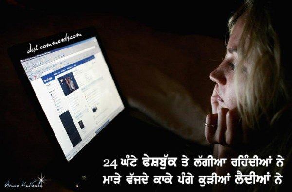 24 Ghante Facebook te laggiyan rehndiyan ne