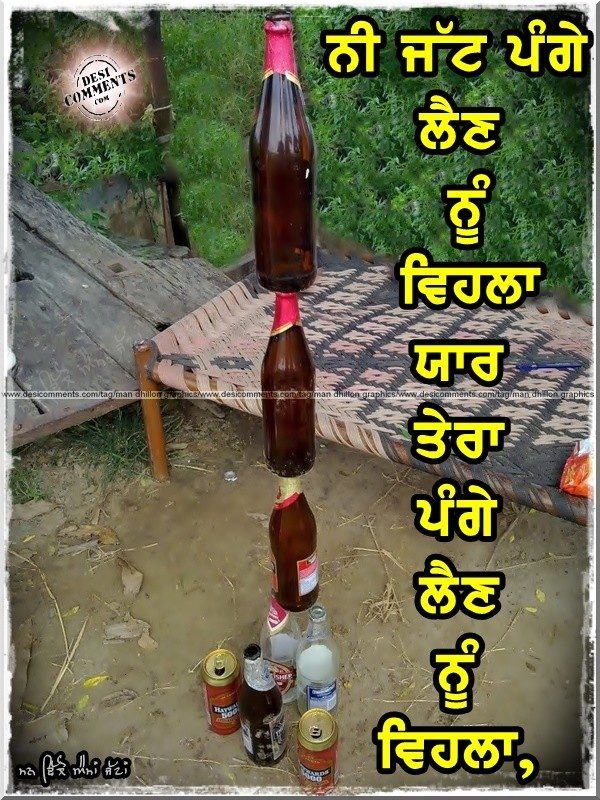 Ni jatt pange lain nu vehla