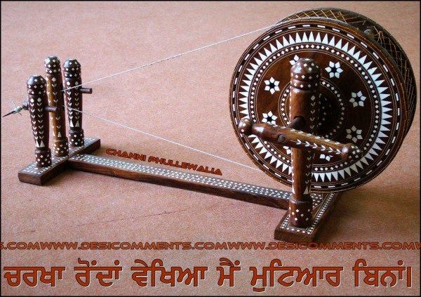 Charkha ronda vekheya main muteyaar bina