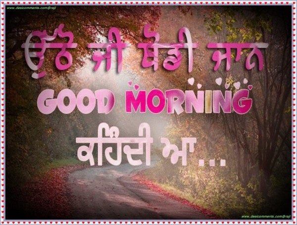 Utho ji thodi jaan good morning kehndi aa