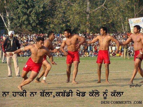 Na hockey na balla kabaddi khed kalle nu kalla