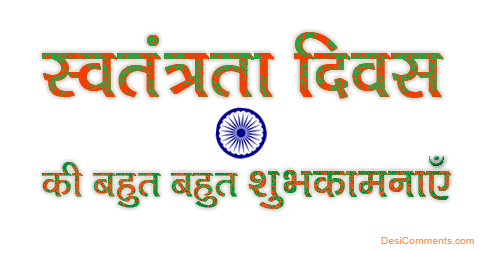 Wishing You Happy Independence Day