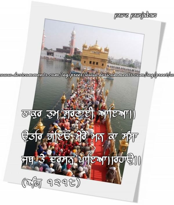 Gurbani