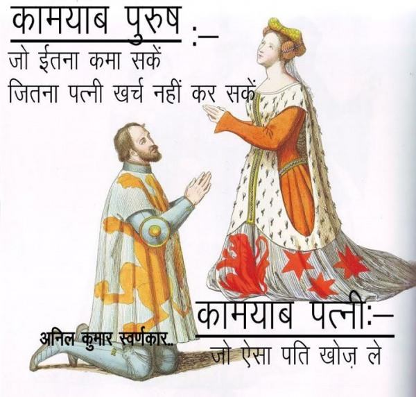 Kamyab Purush, Kamyab Patni