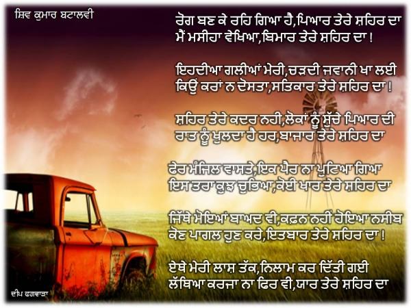 Pyar tere shehar da