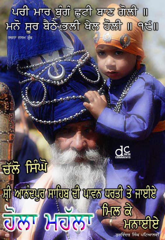 Hola mohalla mil ke manayiye