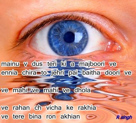 Ve tere bina ron akhian