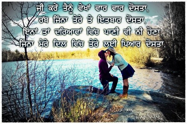 Mere Dil Vich Pyar