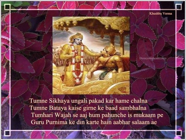 Guru Purnima Ke Din