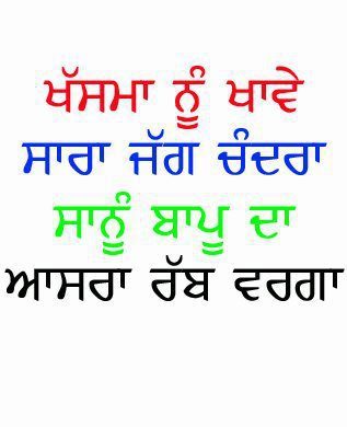 Baapu Da Aasra