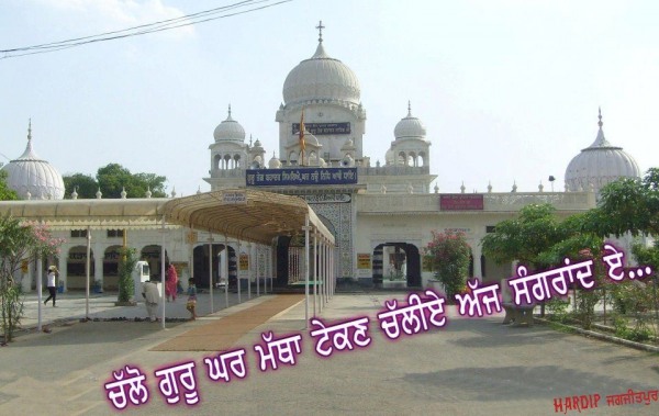 Guru ghar