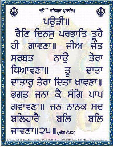 Shabad – Rain Dinas Parbhat