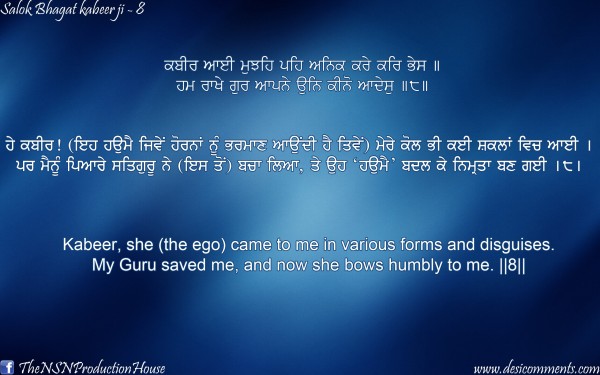 Salok Bhagat Kabeer Ji 8